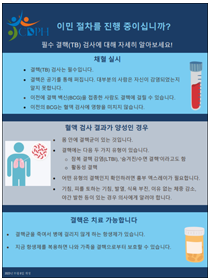 이민 절차를 진행 중이십니까?  필수 결핵(TB) 검사에 대해 자세히 알아보세요! [Are You Going Through the Immigration Process? Learn More About Your Required Tuberculosis (TB) Test!]