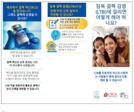 잠복 결핵 감염 (LTBI)에 걸리면 어떻게 해야 하 나요? [What does having latent tuberculosis (LTBI) mean for me?]