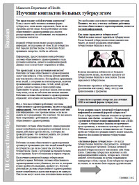 Изучение контактов больных туберкулезом [TB Contact Investigations]