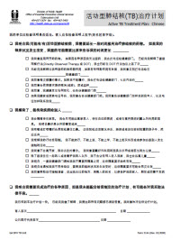 Active Tuberculosis (TB) Treatment Plan