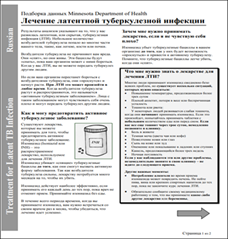 Лечение латентной туберкулезной инфекции [Treatment for Latent TB Infection]