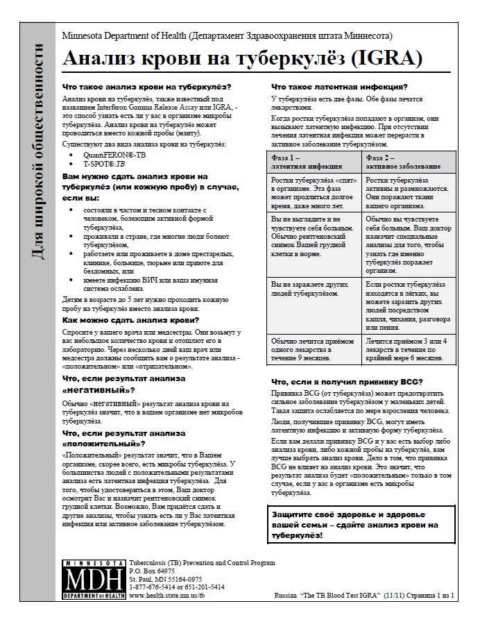 Tuberculosis (TB) Blood Test (IGRA)