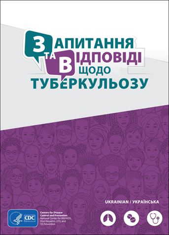 Розділ «Запитання та відповіді щодо туберкульозу» (ТБ) [Questions and Answers About Tuberculosis]. Go to booklet