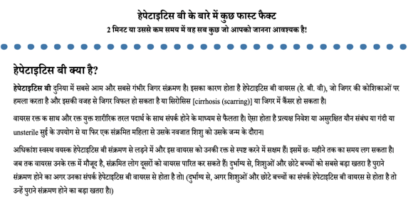  हेपेटाइटटस बी के बारे में कु छ फास्ट फै क्ट (PDF)