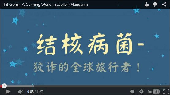  TB Germ - A Cunning World Traveler (Mandarin) 