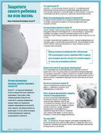 Thumbnail image of [Protect Your Baby for Life: When a Pregnant Woman Has Hepatitis B] 