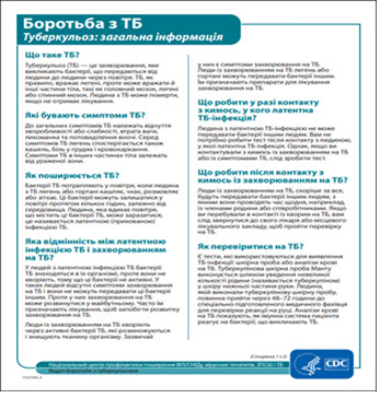 [Tuberculosis: General Information]. Go to fact sheet