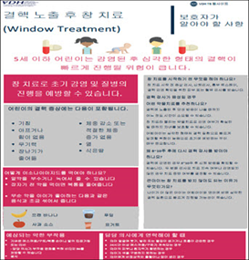 [Window Treatment: What Parents Need to Know]. Go to fact sheet