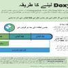 P Doxy لینے کا طریقہ (PDF)