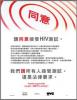 Thumbnail image of [Say Yes to the HIV Test We're Asking Everyone. It's the Law.] 