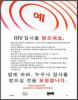 Thumbnail image of [Say Yes to the HIV Test We're Asking Everyone. It's the Law.] 