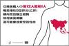 Thumbnail image of [1 in 12 Asian Americans Has Chronic Hepatitis B] 